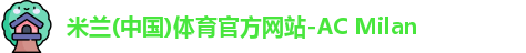 米兰